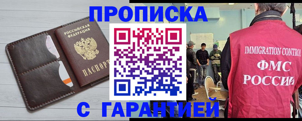 пропишу в квартире в Белово