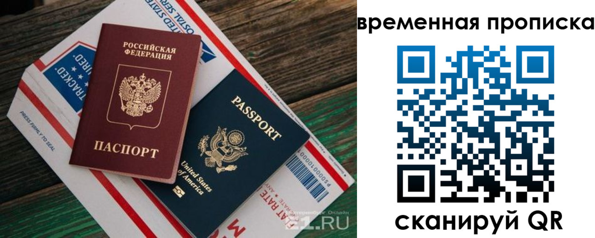 прописка штамп в Белово