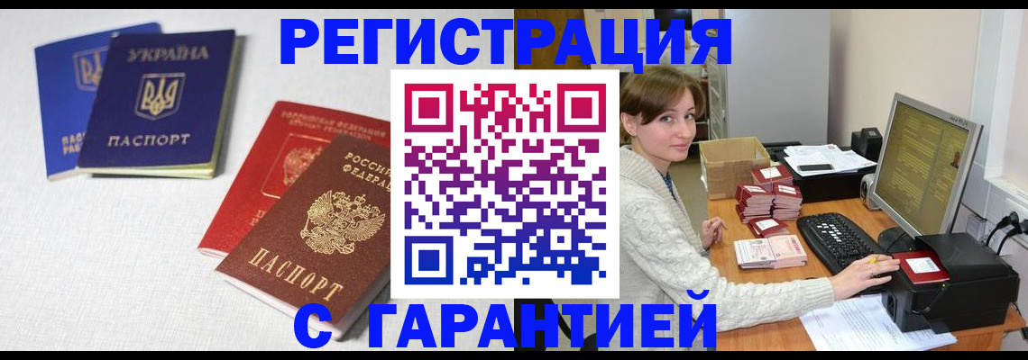 прописка гарантия в Белово