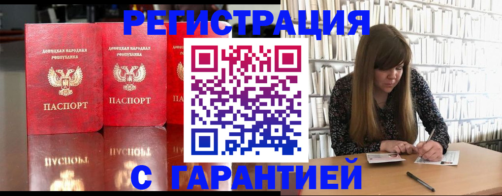 прописка в Белово
