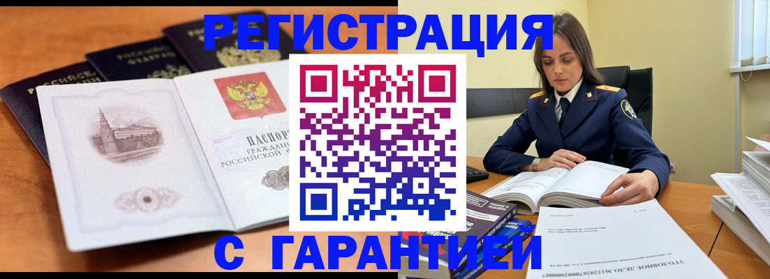 прописка в квартире в Белово