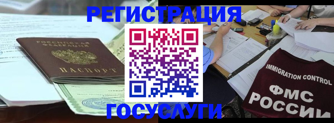 временная регистрация для школы в Белово