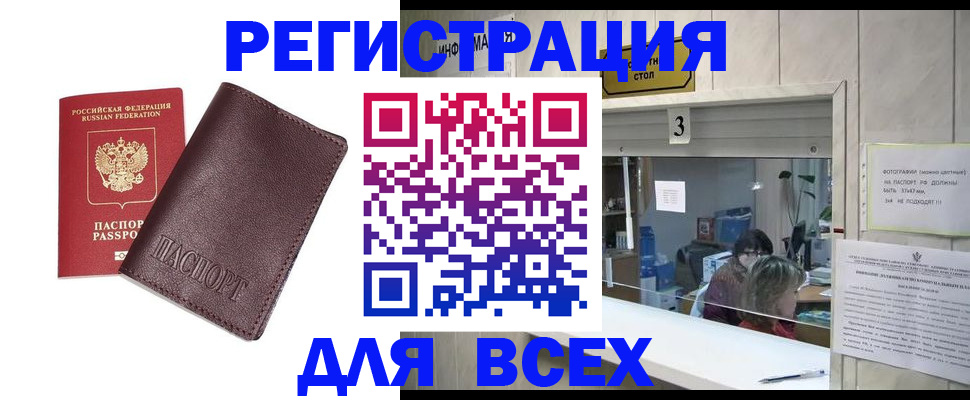 прописка для работы в Белово