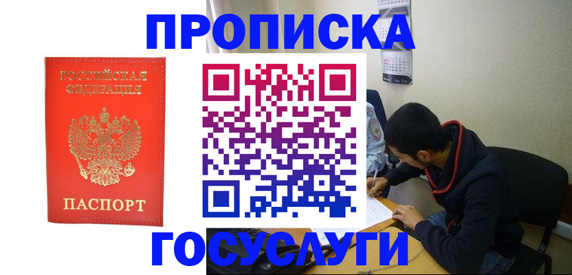 где прописаться в Белово