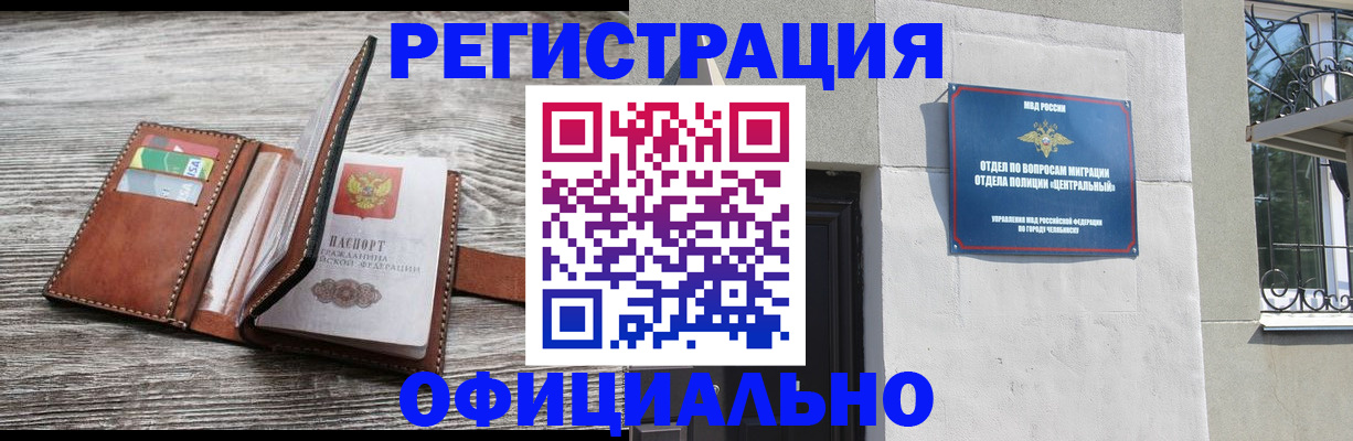 временная регистрация для школы в Белово