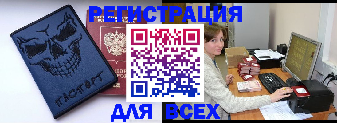 прописка 2025 в Белово